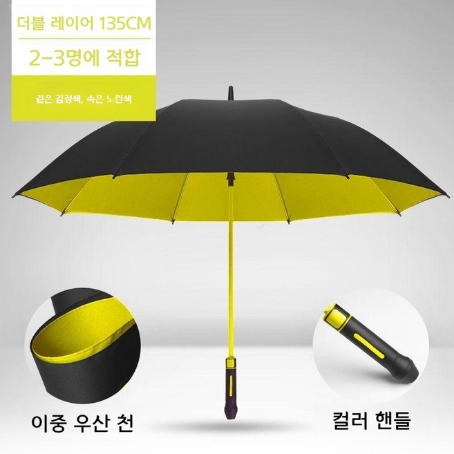 초 초대형 우산 이중층 방풍 긴 손잡이 튼튼한우산, 1개, 옐로우블랙