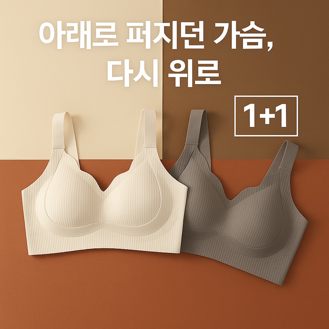 멜토르 1+1처진가슴브라 노와이어브라 교정브라 처진가슴올려주는 보정브라