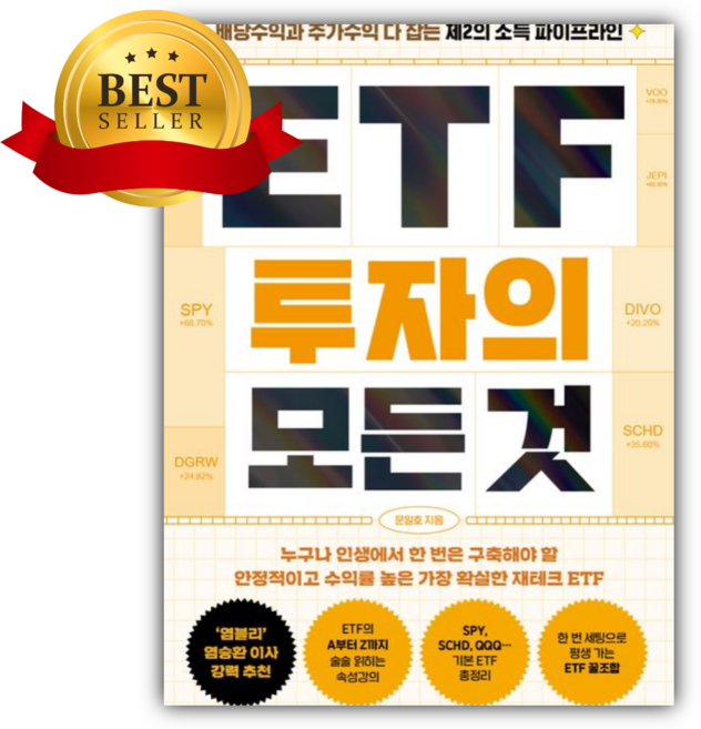 ETF 투자의 모든 것 [쁘띠수첩+책갈피]