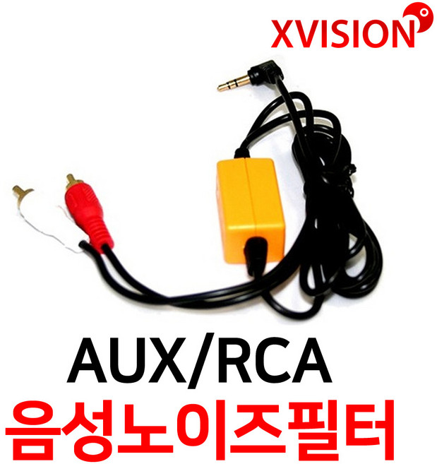 엑스비전 음성노이즈필터 AUX노이즈필터 RCA 3.5스테레오, TYPE.1 AUX-AUX