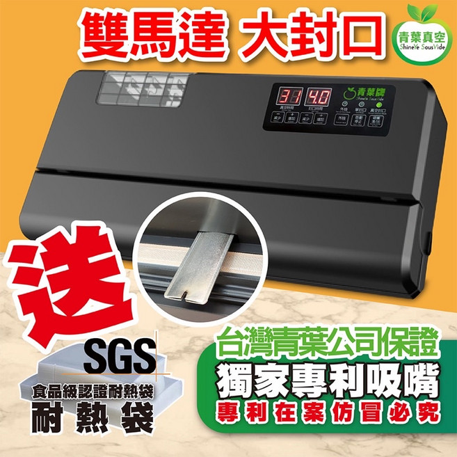 青葉牌 P339 真空包裝機 乾濕兩用 雙馬達設計, 【40公分寬】大封口P450送100袋