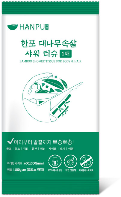 한포 대나무속살 샤워물티슈 운동후 야외활동중 간병용 전신용 넉넉한크기 자연생분해원단 정제수사용 휴대용개별포장, 1개입, 1개