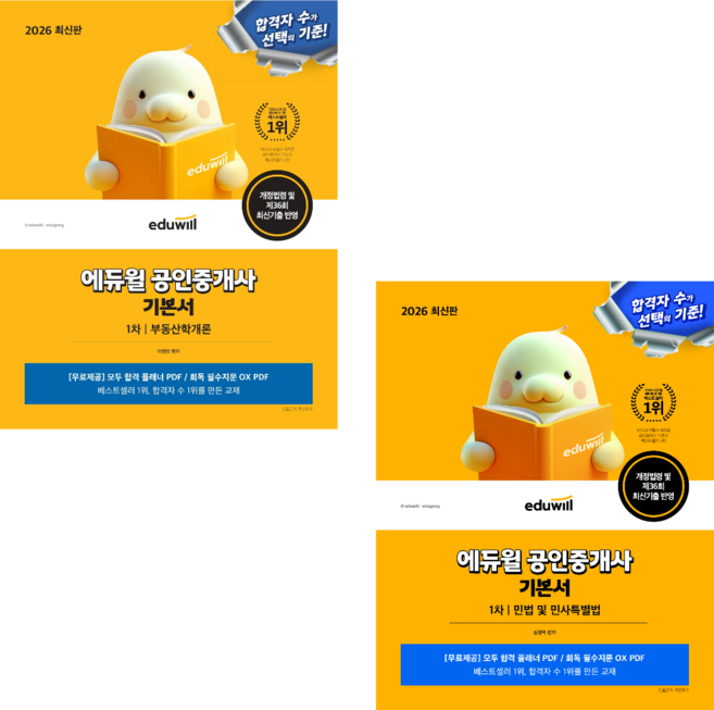 에듀윌 2026 공인중개사 1차 기본서 세트 + 필수지문 OX
