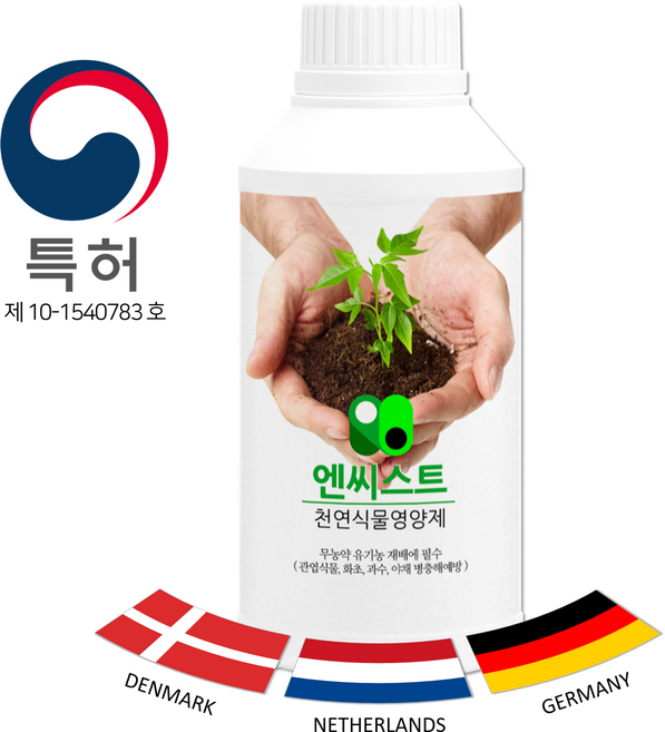 [엔씨스트] 특허천연식물영양제 종합병충해예방 친환경미네랄복합칼슘비료 무농약유기농텃밭 관엽식물, 1개, 500ml