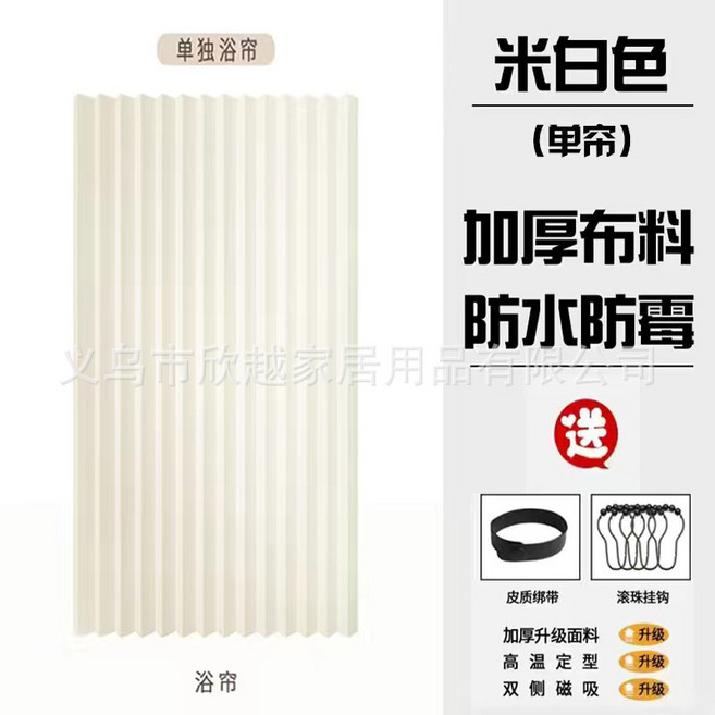 免打孔折疊浴簾 加厚布料防水防霉, 180g摺疊簾 - 米白色 無磁款