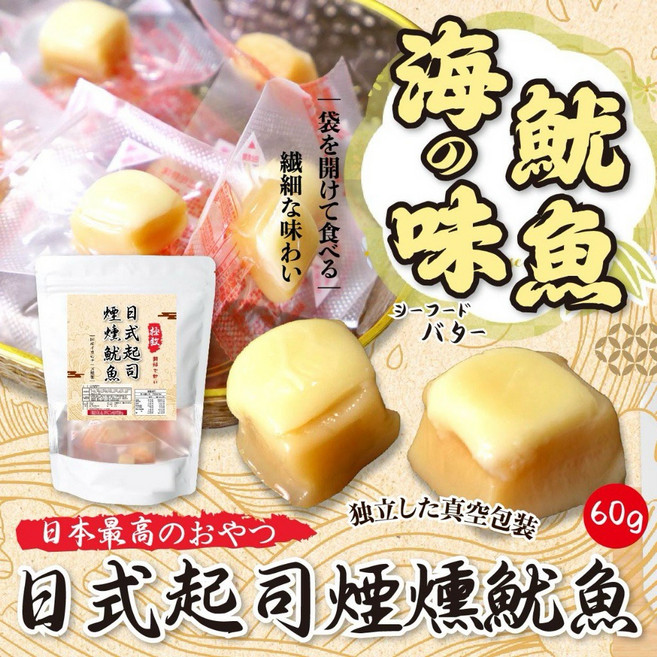 【粿女兒商行】日式起司煙燻魷魚60g 海味魷魚 獨立真空包裝, 1個