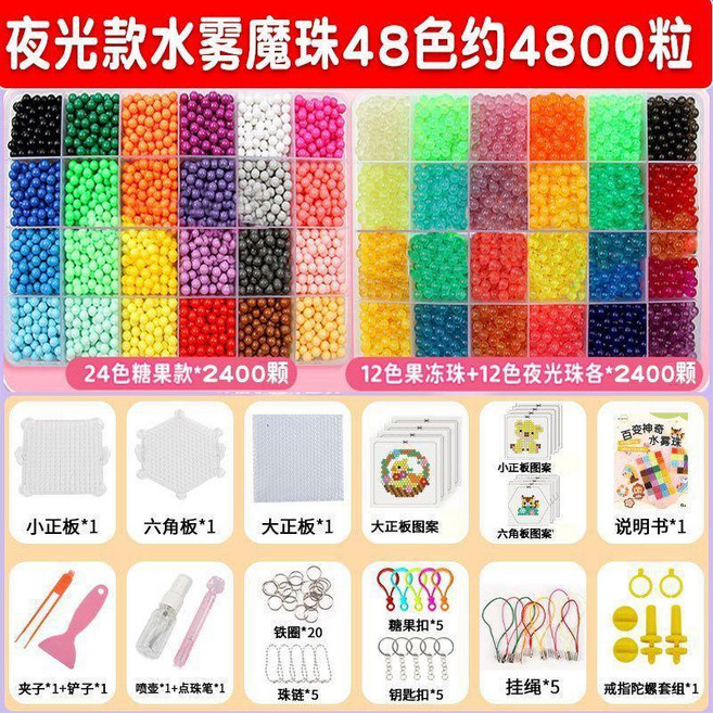 拼豆豆套裝 48色約4800粒 手工DIY材料包 夜光水霧魔珠拼圖, 1盒, 水霧魔珠DIY創作/噴水成型/材質更安全,夜光色水霧魔珠24色盒裝2800粒+豪華