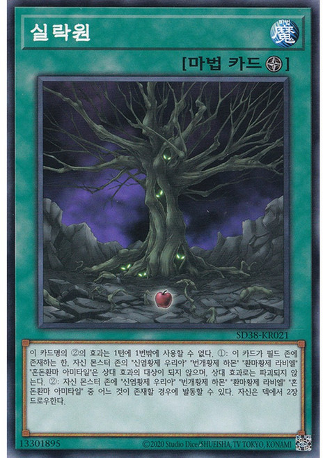 실락원 노멀 (SD38-KR021) 한글판 유희왕, 1개