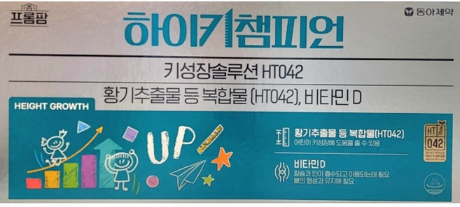 특허 받은 황기추출물 등 복합물로 만든 어린이 성장 영양제 동아제약 프롬팜 하이키 챔피언 60포 약국 판매용 신제품, 1개, 60회분
