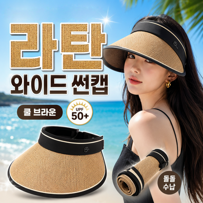 베르텐 라탄 돌돌이 썬캡 자외선 차단 여름 모자