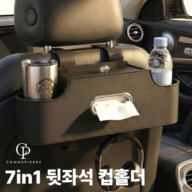 꼼삐에 차량 뒷좌석 컵홀더 거치대 트레이 휴대폰 태블릿 노트북 음료 수납, 블랙, 1개