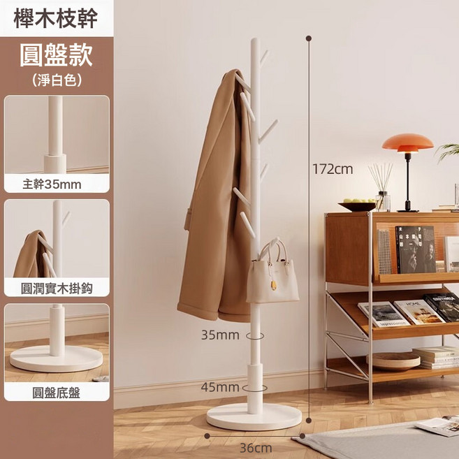 實木衣架落地臥室掛衣架立式衣帽架衣架子衣服架頂天立地掛衣置物, 淨白色圓盤(圓潤8掛鉤)