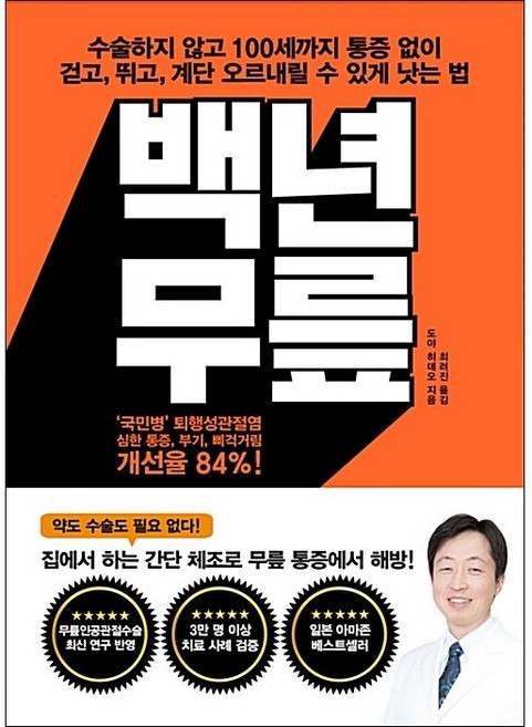 백년 무릎 + 미니수첩 증정, 도야 히데오