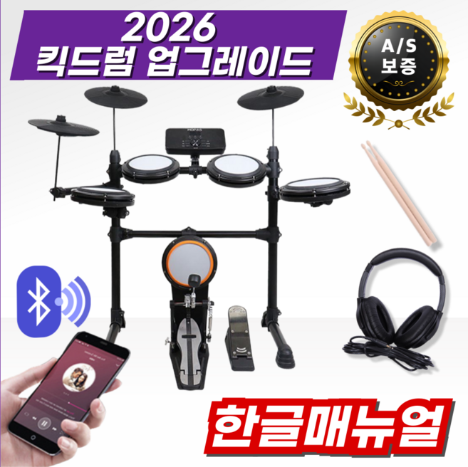 모파스뮤직 가정용 전자드럼 입문용 세트 학생용 취미용 저소음 가성비, 입문용세트+의자, 1개