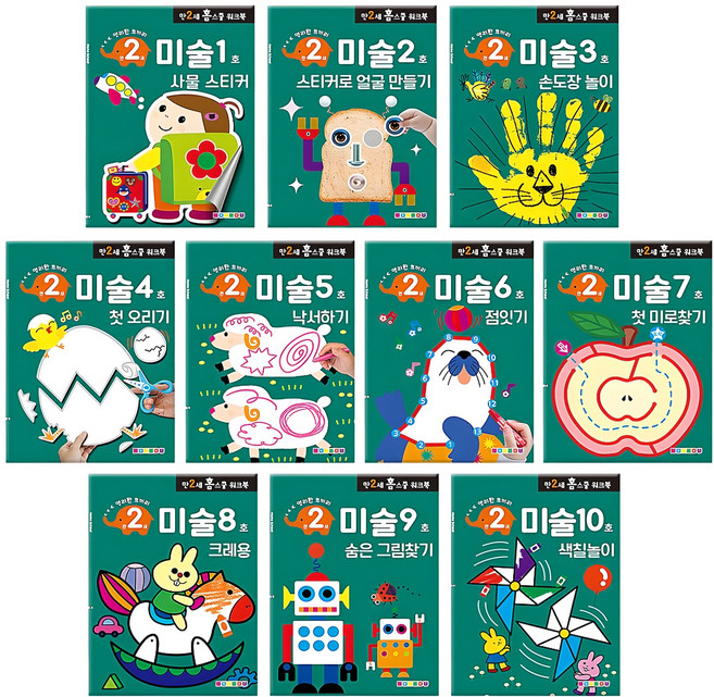 만2세 홈스쿨 워크북 전10권, 미술, 나우에듀