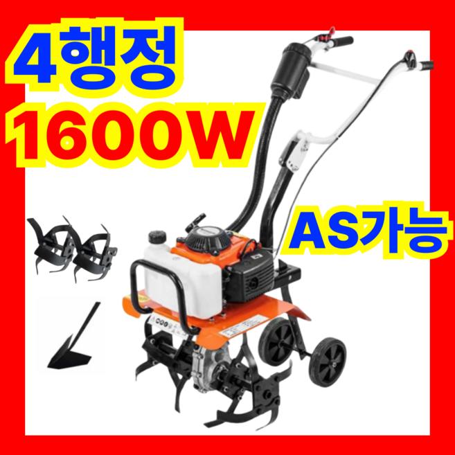 농지산업 미니 관리기 농기계 농업용 소형 로터리 로타리 4행정 텃밭 트랙터 트렉터 밭가는 기계, 1세트