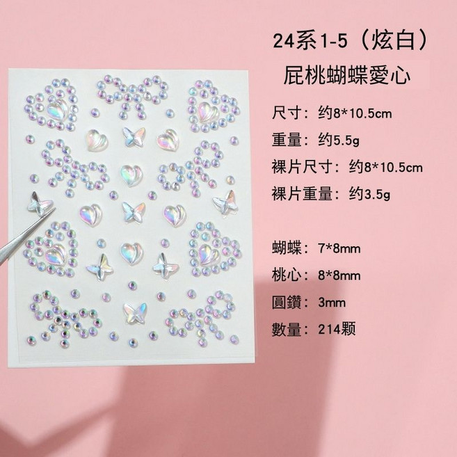 化妝水鑽貼紙 彩色鑽石貼紙 臉貼 眉心貼 耳飾貼 眼妝 化妝舞會派對舞台表演出節日臉貼 鑽貼閃鑽彩鑽飾品貼 化妝閃亮貼紙 DIY貼片兒童獎勵貼紙 手機貼文具貼 手帳貼手工演唱會妝容貼, 24系1-5(炫白)屁桃蝴蝶愛心, 1個