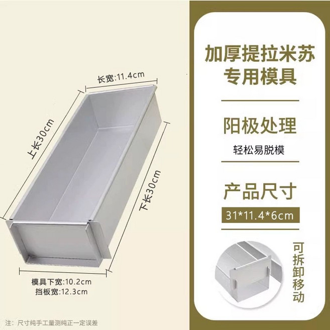 티라미수 틀 케이크 금형 업그레이드31cm이동식틀 스테인레스 사각 파운드 몰드, B. 업그레이드 버전 31CM탈부착 가능한 몰드
