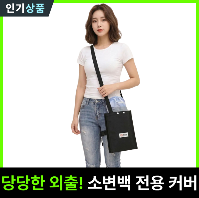 라인벨 휴대용 액체 수거주머니 넉넉한 용량 고정형 어깨걸이형, 블랙, 1개