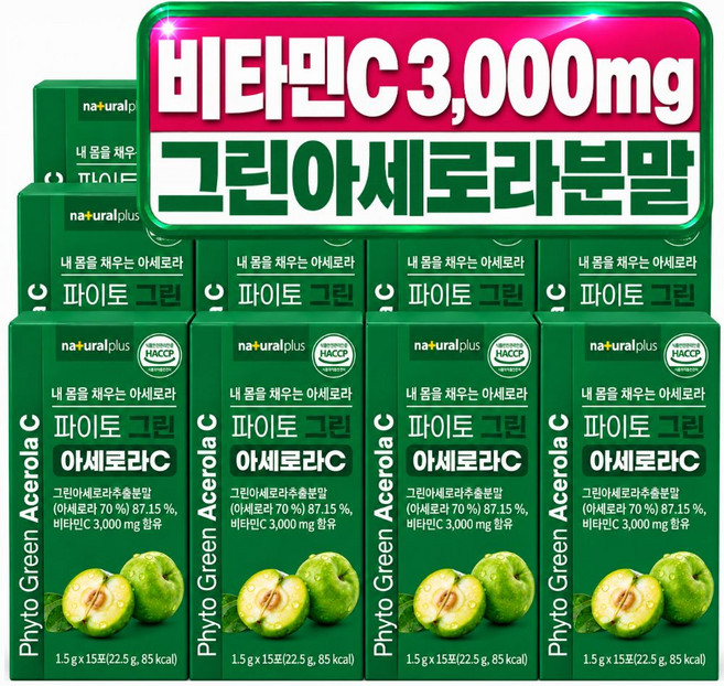 그린아세로라 천연비타민c100%제품 식약청 인증 haccp, 12개, 15회분