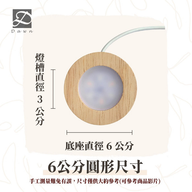 【彤恩時尚】USB底座燈 LED三色燈座 浮游花 水晶擺飾 實木底座, 6公分圓形 *無法加購雷雕