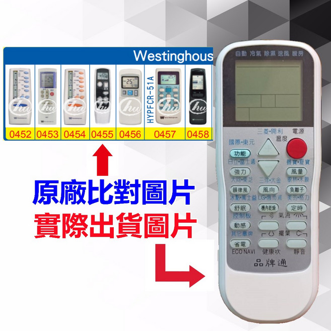 Westing house 西屋 萬用遙控器 RM-T975, 1個
