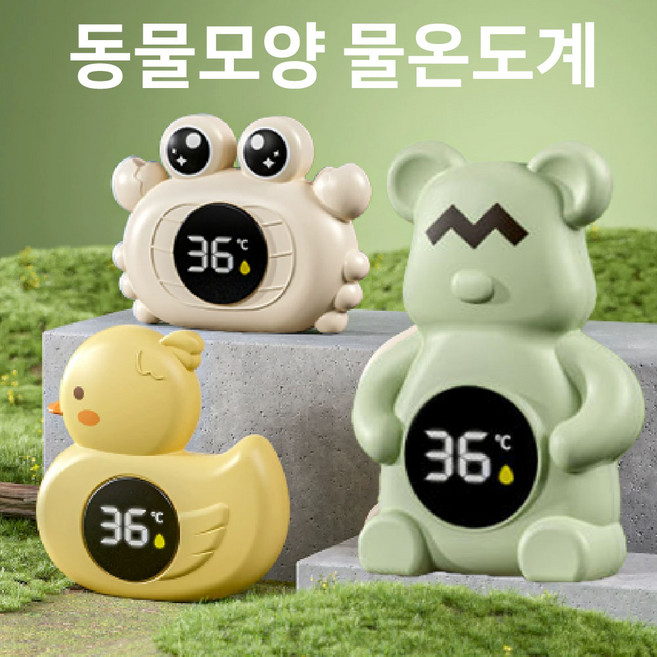 욕실온도계 탕온계 물온도계 목욕물 온도계 어항 물 가정용 샤워온도계, 꽃게