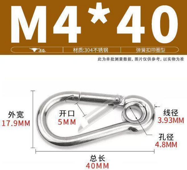 不鏽鋼彈簧扣 M4*40, 1個, 304帶圈型,M6 5只