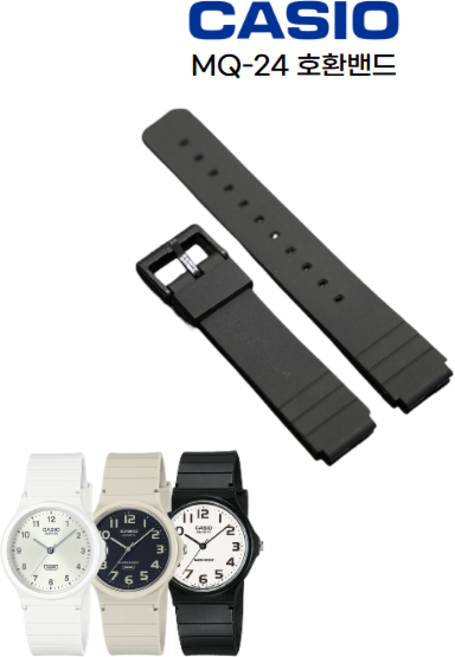 카시오 MQ24 호환밴드 교체용 우레탄밴드 수능시계밴드