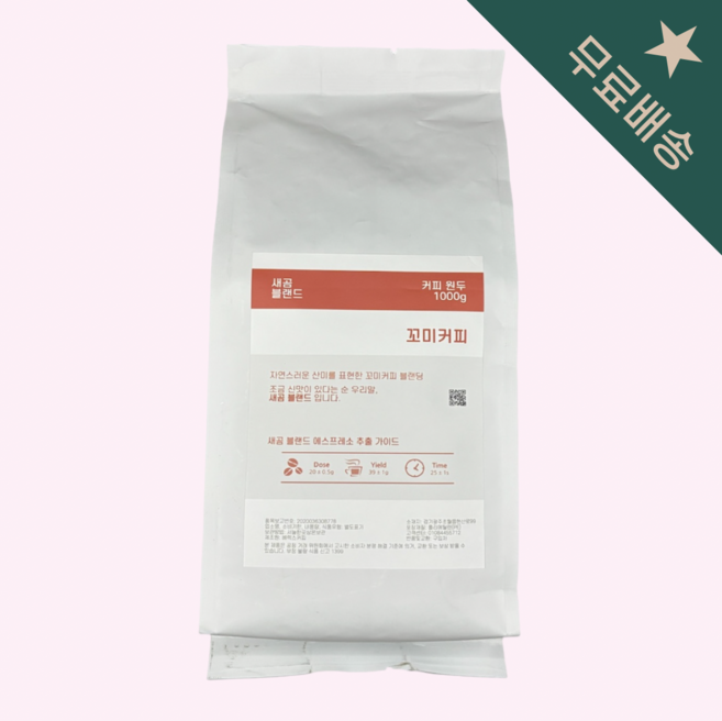 [ 갓볶은원두 ] 새곰 블랜딩 1kg, 1개, 홀빈(분쇄안함)