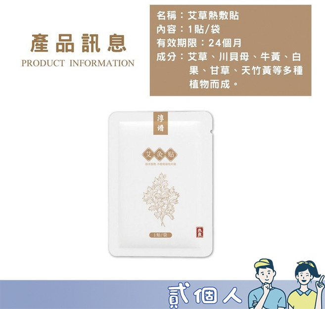 艾灸貼 艾草貼 熱灸貼 暖宮貼 頸腰椎關節 腹部熱敷 按摩貼 溫控熱敷貼, 1個, 【淳譜 / 艾灸貼 獨立包裝】