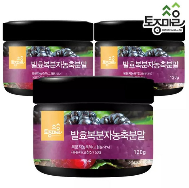 발효복분자농축분말 120g X 3개 (360g) 고창산 복분자 가루 분말