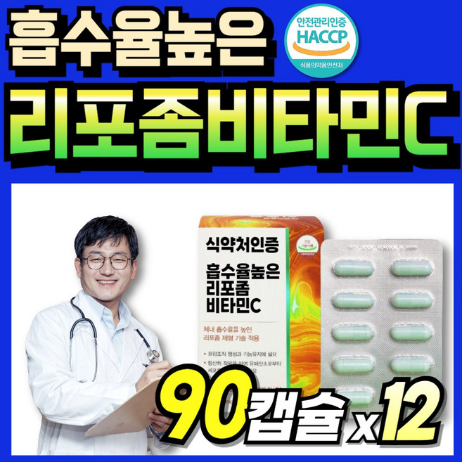 비타민씨 온가족 흡수율 항산화 리포소멀 리포좀 비타민C 굿밸런스 메가 60대 영양제, 12세트, 90정