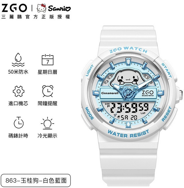 ZGO大耳狗手錶電子錶三麗鷗女生學生防水兒童多功能鬧鈴夜光雙顯女童禮物