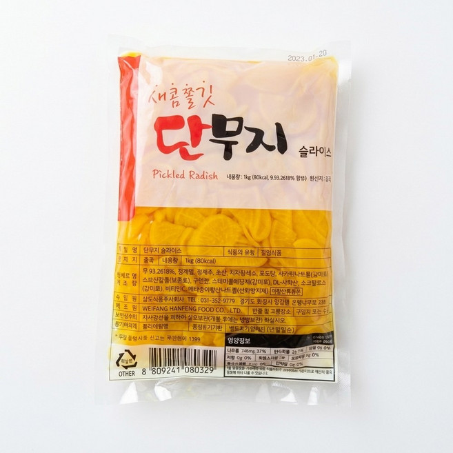 삼도식품 슬라이스 단무지 1kg / 해울찬 치자단무지 단무지절임 단무지반찬, 1개