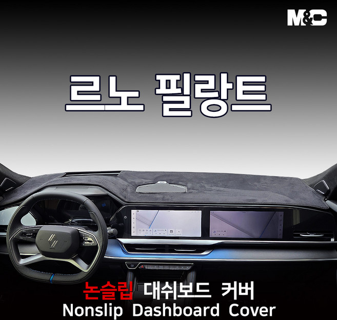 2026 르노 필랑트 대쉬보드커버 부직포원단 논슬립 썬커버, 1.부직포원단+검정테두리, 1.HUD(있음)