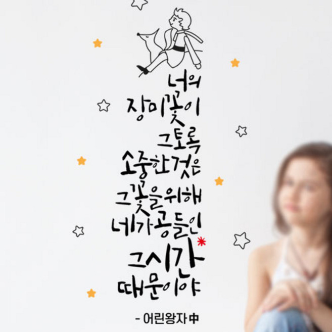 로하스데코 포인트스티커, 40.어린왕자03(대형)