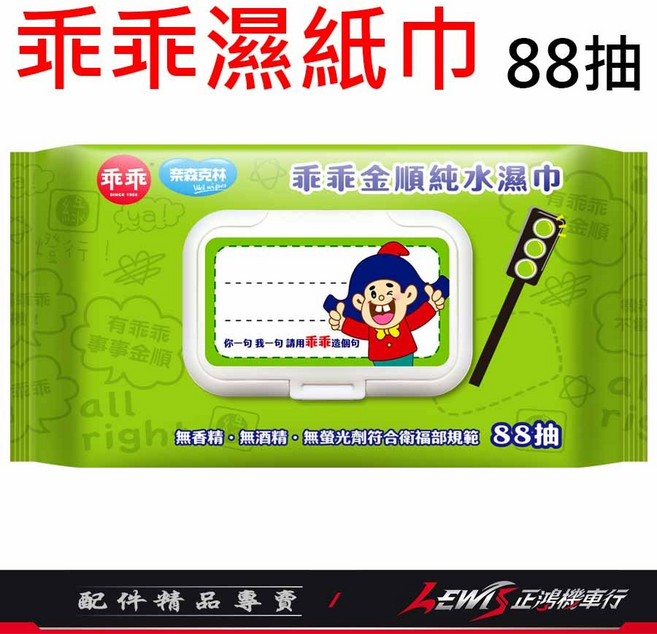 奈森克林 乖乖 柔濕巾 純水濕紙巾, 1個, 乖乖濕紙巾88抽 綠色金順