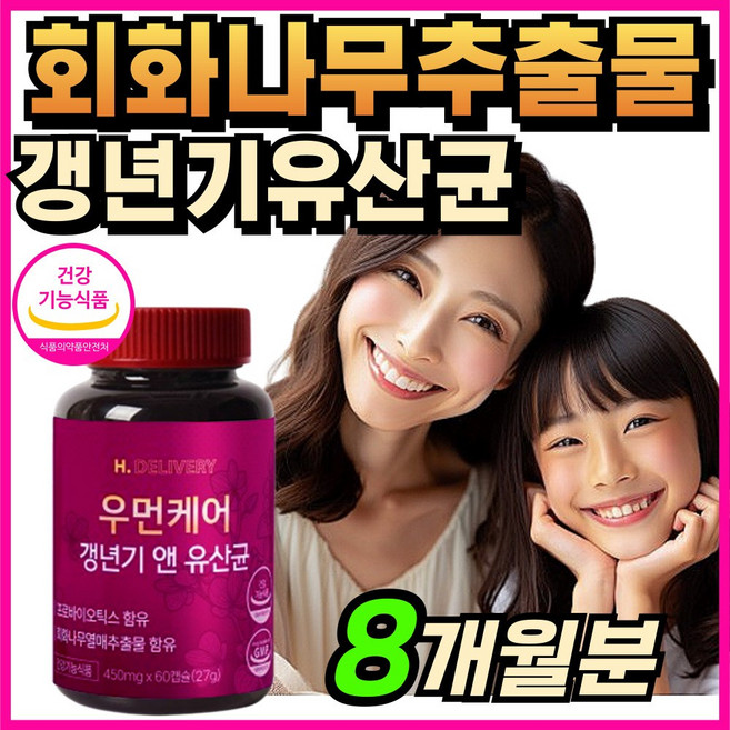 (옵션선택) 여성 갱년기 유산균 YT1 식약청인증 haccp 제품 / 에이치딜리버리 우먼케어 갱년기앤유산균 회화나무추출물, 4개, 60정