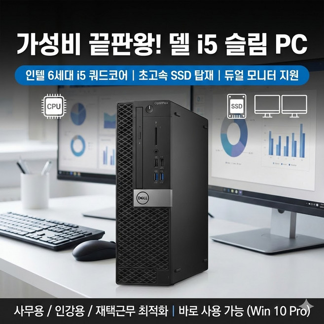 가성비 끝판왕 델 i5 6세대 슬림 PC 본체 3046 SFF 사무용 가정용 재택근무용 윈도우10 설치, 델 3046 SFF, WIN10 Pro, 120GB, 4GB, 블랙