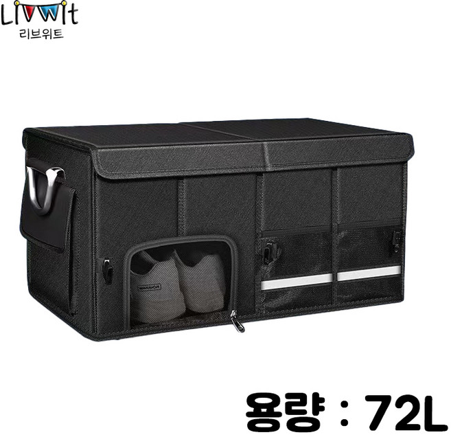 리브위트 차량용 트렁크 정리함 수납함 접이식 신발장