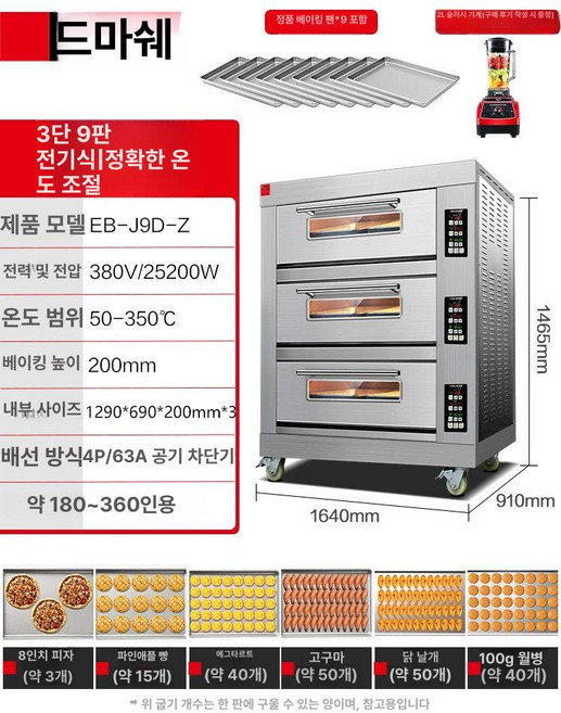 빵 피자 굽는 오븐 베이킹 발효, 5판 이상, 삼층 구판 540L 컴퓨터 스마트 EB, 기본 색상