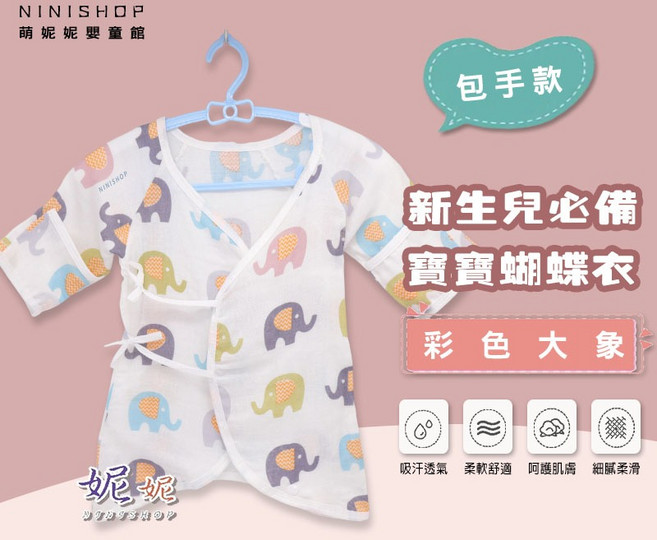 NINISHOP 紗布蝴蝶衣 新生兒必備 可愛小熊圖案