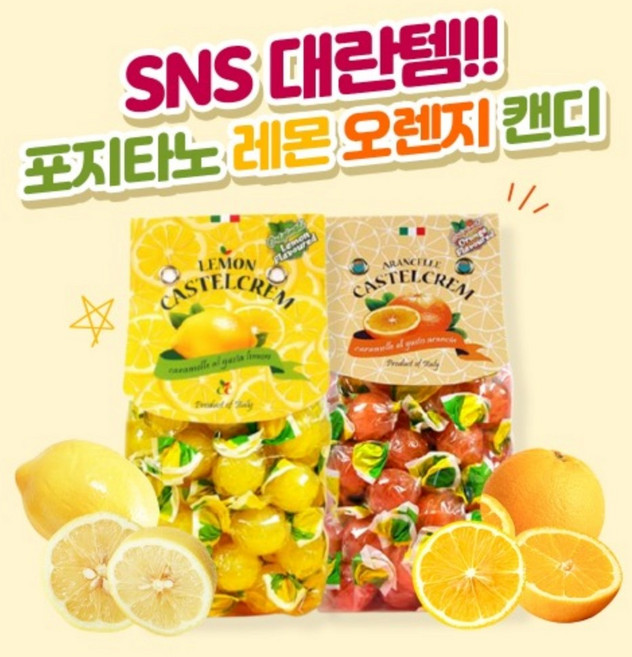 올리브영 입덧 캔디 아이셔 임산부간식 포지타노캔디 이탈리아 레몬 오렌지 사탕 1kg, 1개