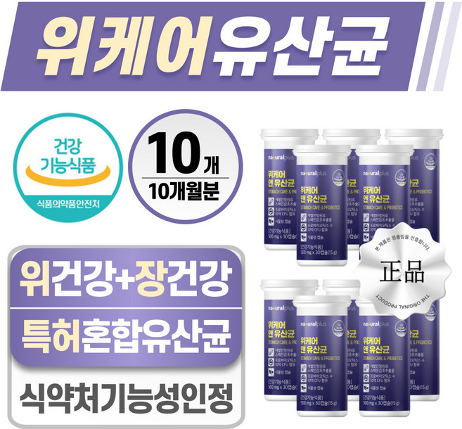 위에 좋은 영양제 헬시위듀 위건강 장건강 유산균 스페인감초추출물 프로바이오틱스, 10개, 30정