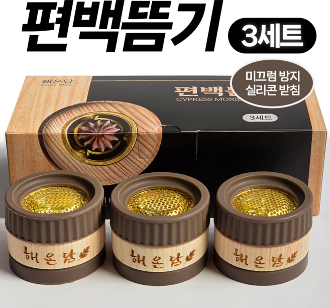 3세트 안전한 편백나무 쑥뜸기 2중보호 혈액순환 무연뜸 실내용, 1개