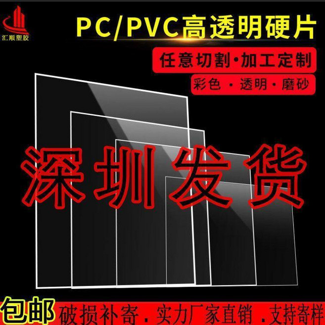 江順塑膠 PC/PVC 高透明硬片 激光切割 亞克力板 適用於相框保護膜 任意尺寸訂製, 1個, 0.2毫米 紙張厚度 ,50*70釐米