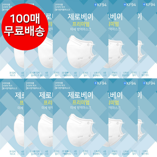 제로베이 KF94 (중형/대형) 초등학생용 마스크 화이트 미세먼지 황사 새부리형 방역 마스크, 1개입, 100개(대형 화이트)