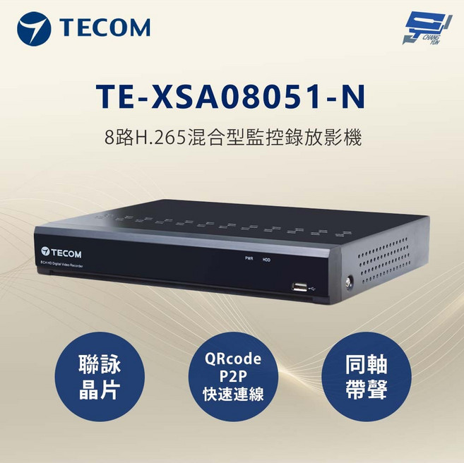 昌運監視器 東訊 TE-XSA08051-N 8路H.265混合型監控錄放影機, 1個