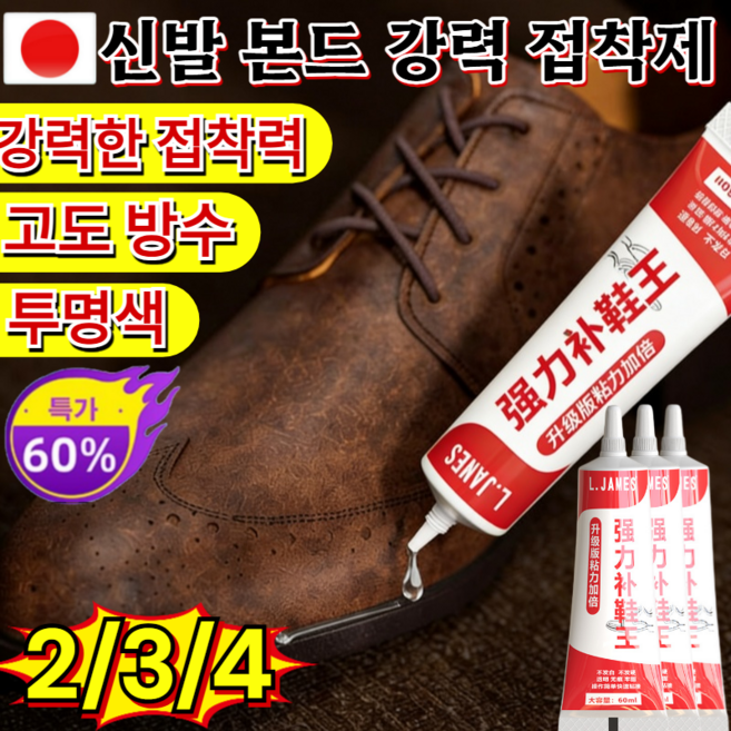 2/3/4[일본의 기술]신발 본드 강력 접착제 운동화 접착제 초강력 new 오공본드 신발접착제 구두 밑창 강력본드, 3세트